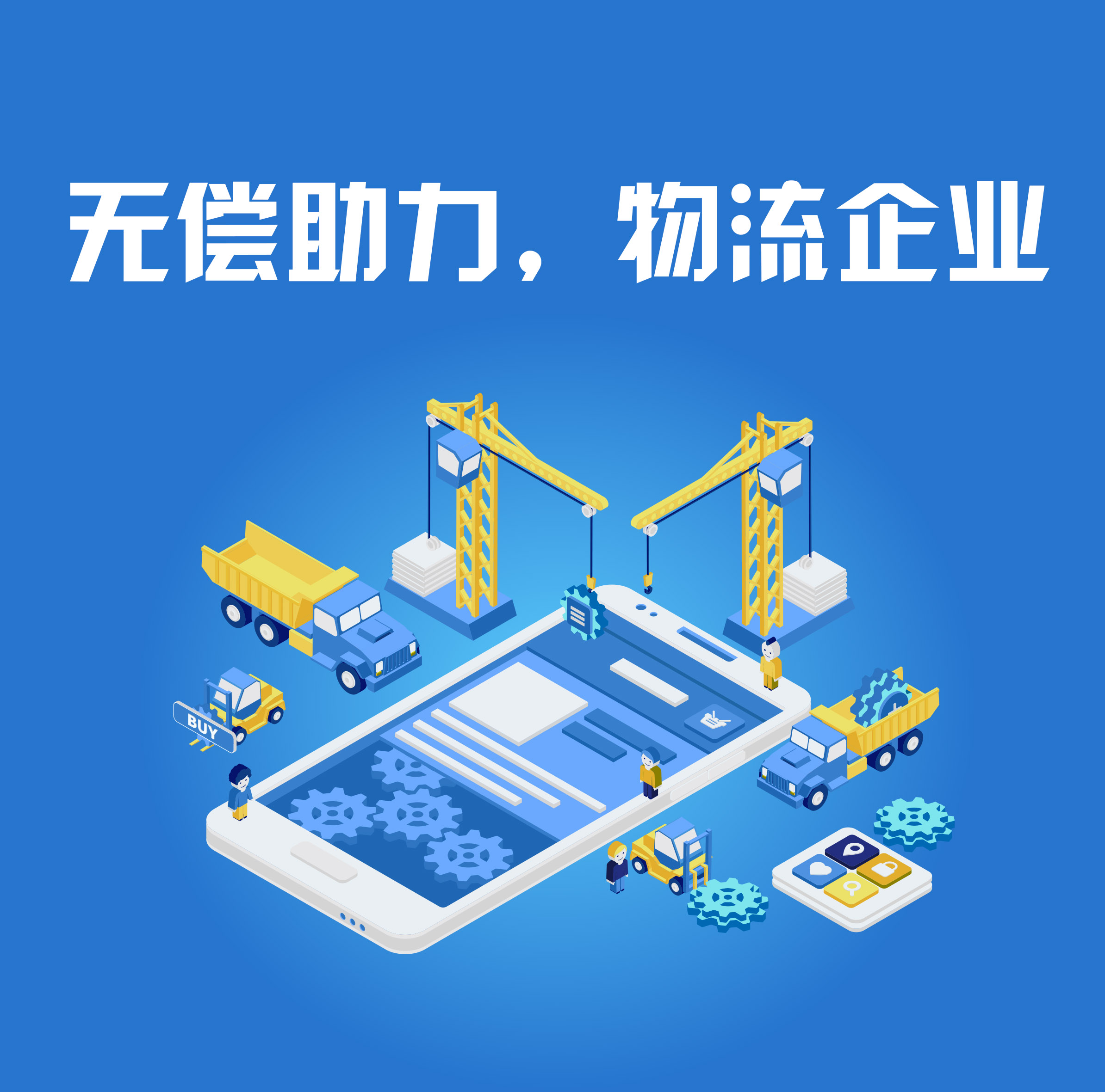 共同戰(zhàn)“疫”保障運輸命脈，漫途科技無償助力物流企業(yè)