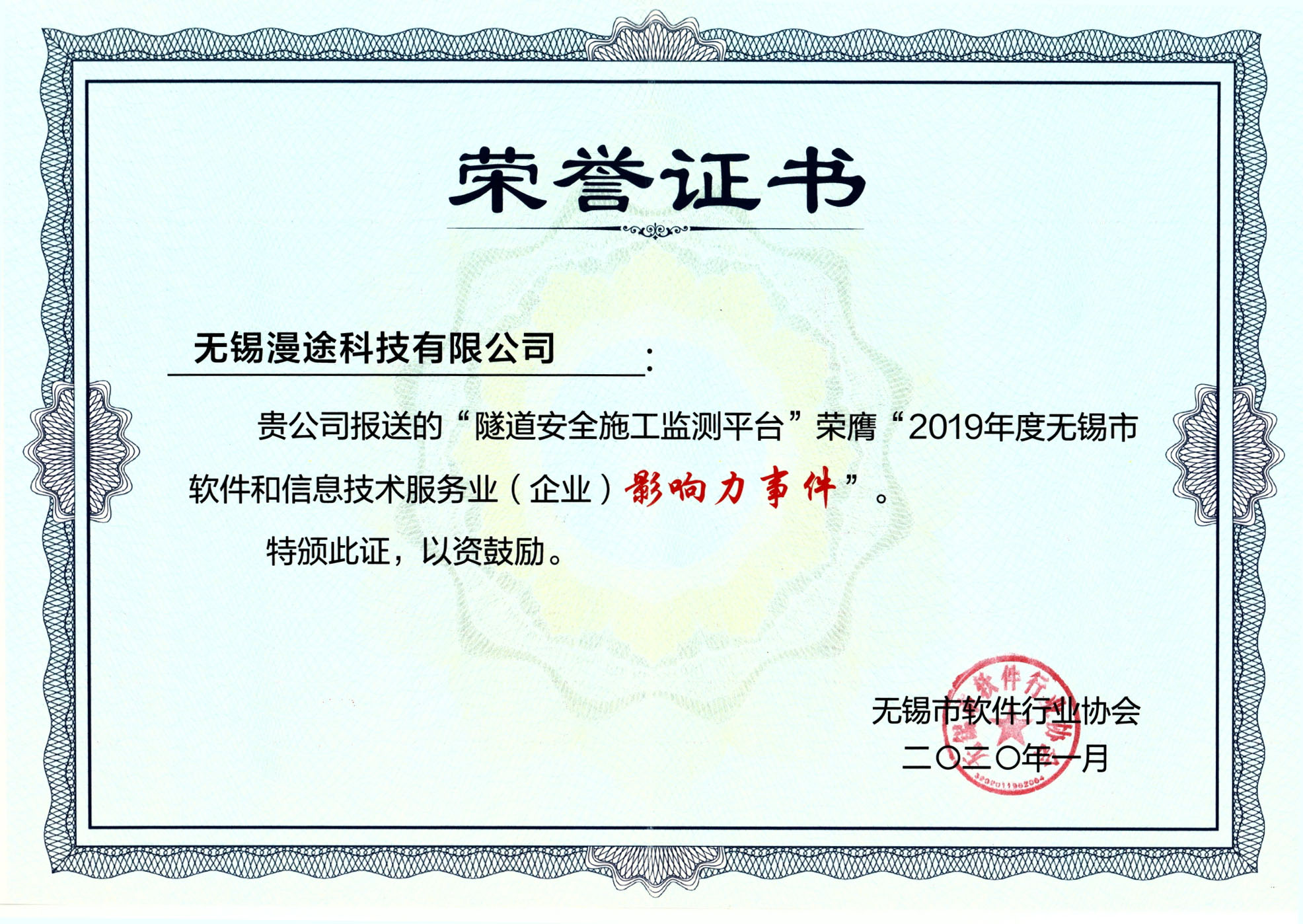 喜訊|漫途“隧道安全施工監(jiān)測平臺”獲獎啦！