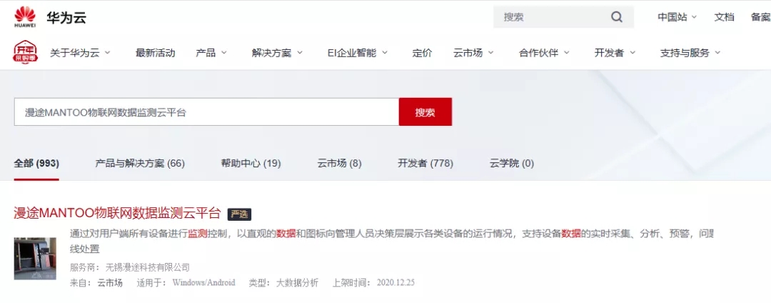 公司動態(tài) | 漫途科技產(chǎn)品入駐華為嚴選商場