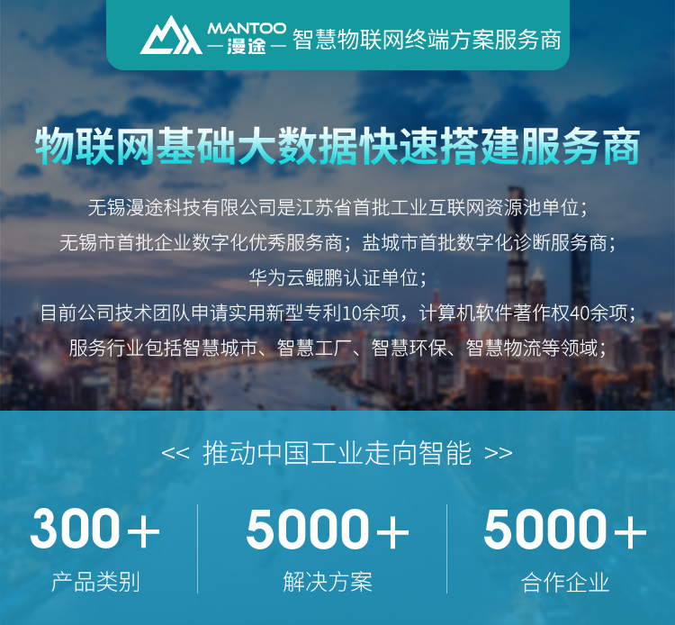 無錫漫途科技